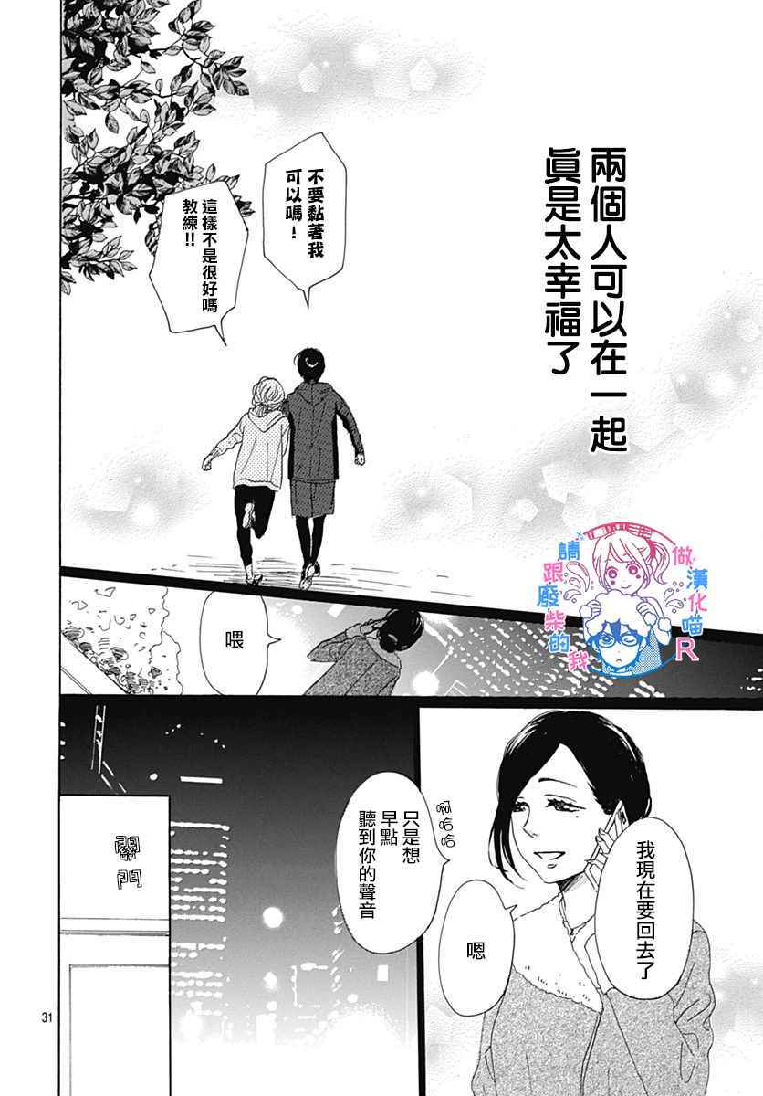 《请与废柴的我谈恋爱》漫画最新章节请跟废柴谈恋爱 R12免费下拉式在线观看章节第【32】张图片