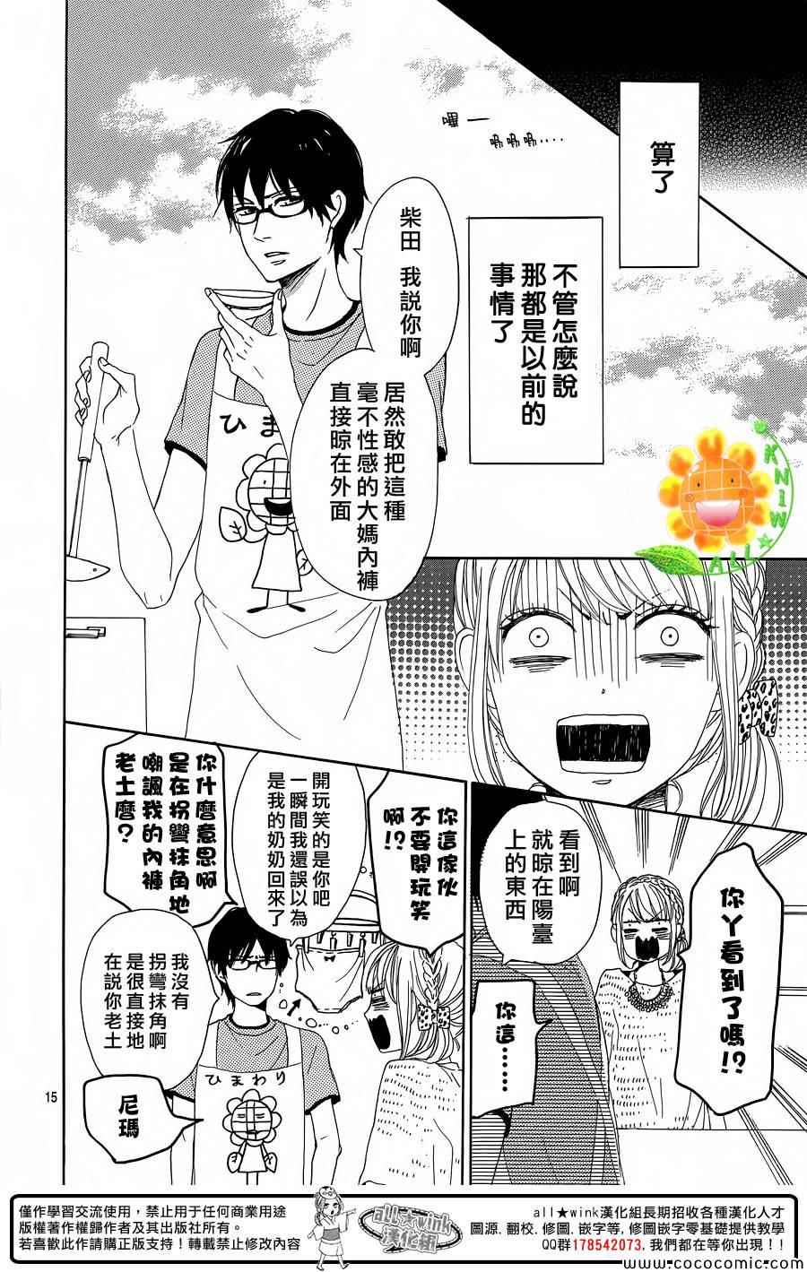 《请与废柴的我谈恋爱》漫画最新章节第9话免费下拉式在线观看章节第【16】张图片