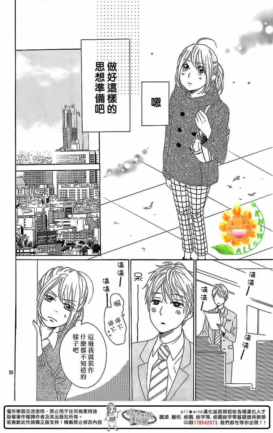 《请与废柴的我谈恋爱》漫画最新章节第25话免费下拉式在线观看章节第【37】张图片