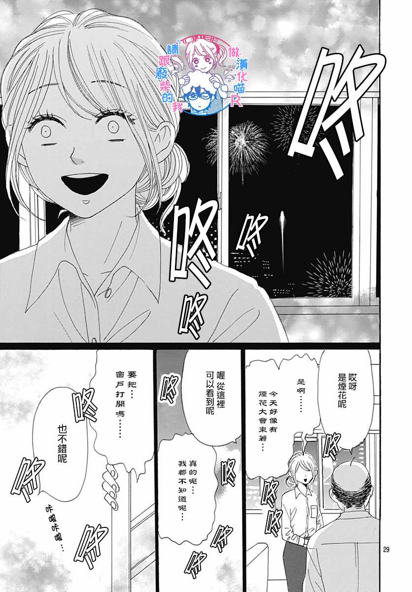 《请与废柴的我谈恋爱》漫画最新章节请跟废柴谈恋爱 R22免费下拉式在线观看章节第【29】张图片