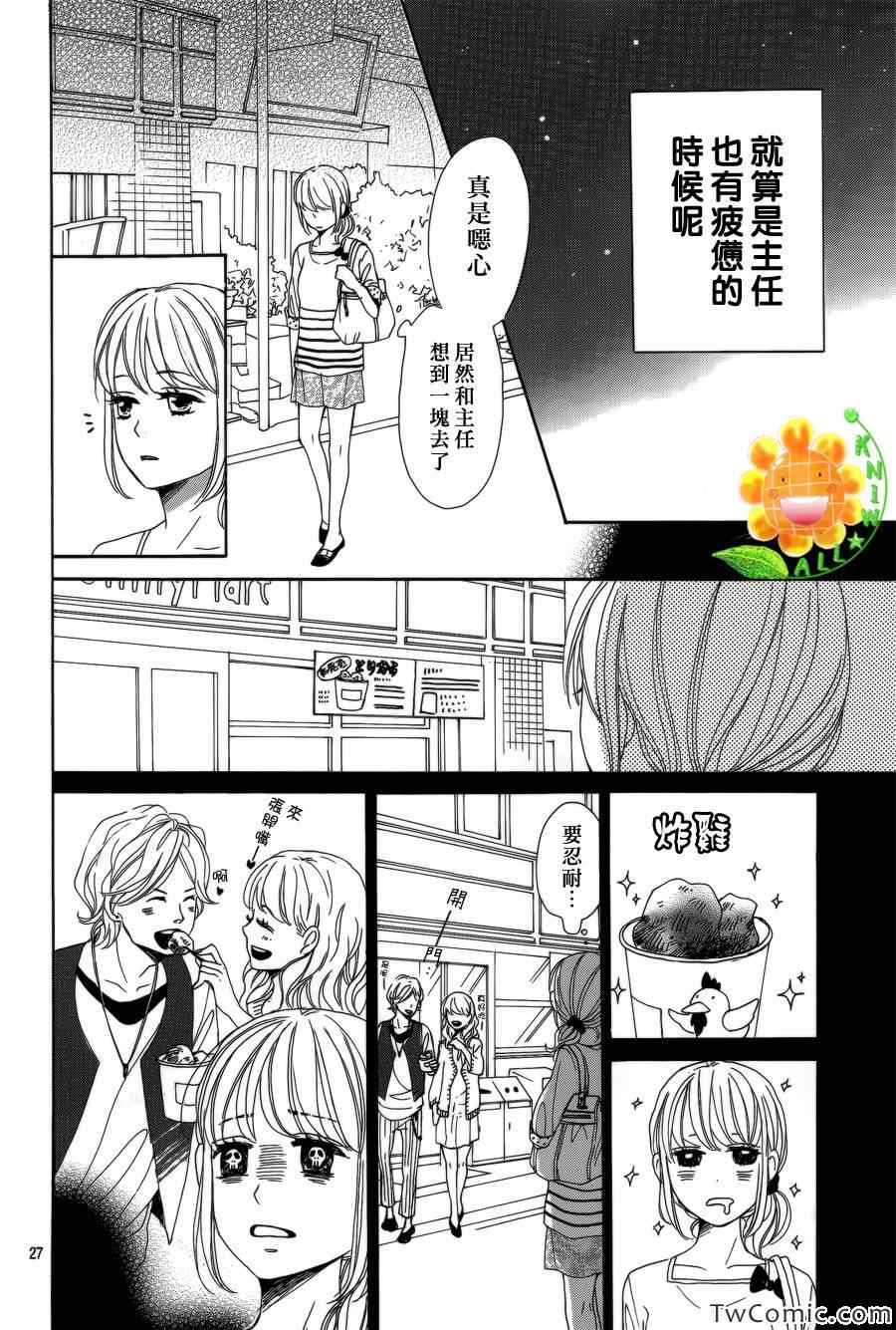 《请与废柴的我谈恋爱》漫画最新章节第2话免费下拉式在线观看章节第【28】张图片