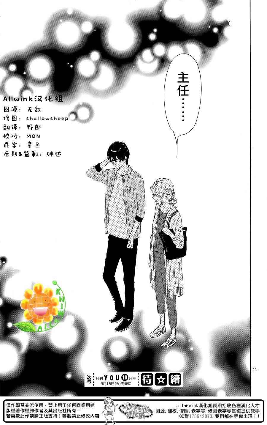 《请与废柴的我谈恋爱》漫画最新章节第29话免费下拉式在线观看章节第【46】张图片