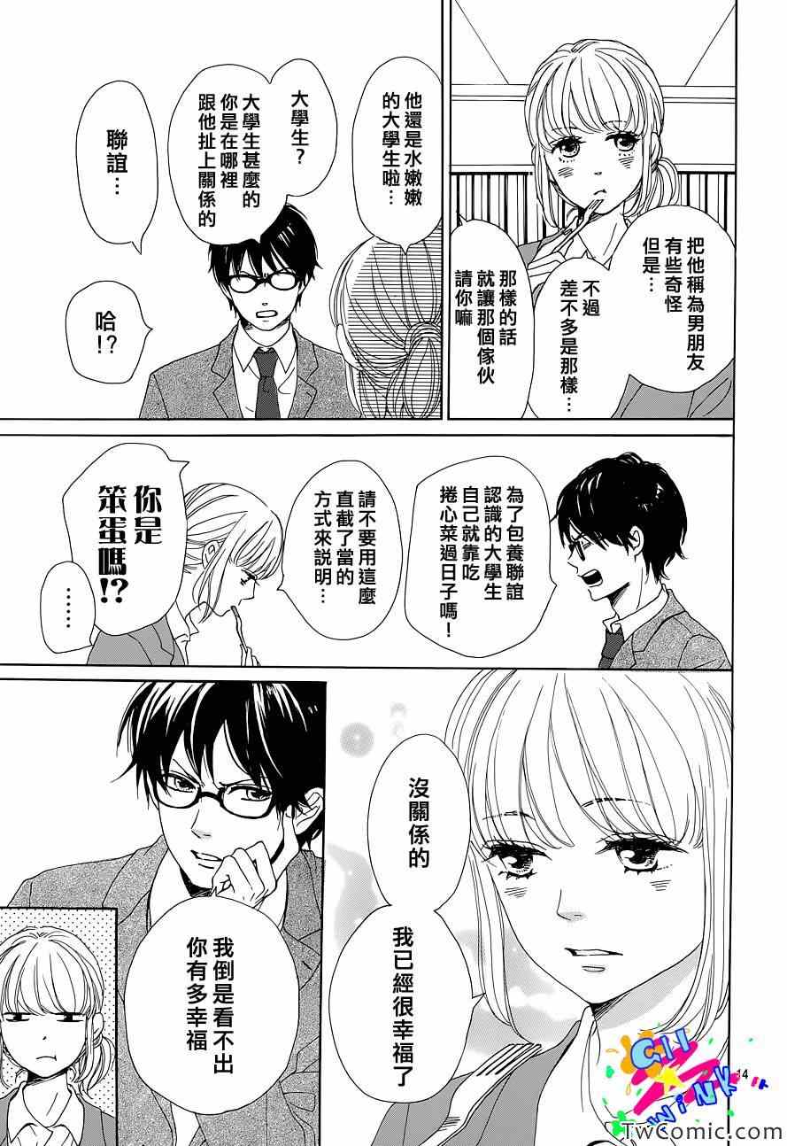 《请与废柴的我谈恋爱》漫画最新章节第1话免费下拉式在线观看章节第【14】张图片