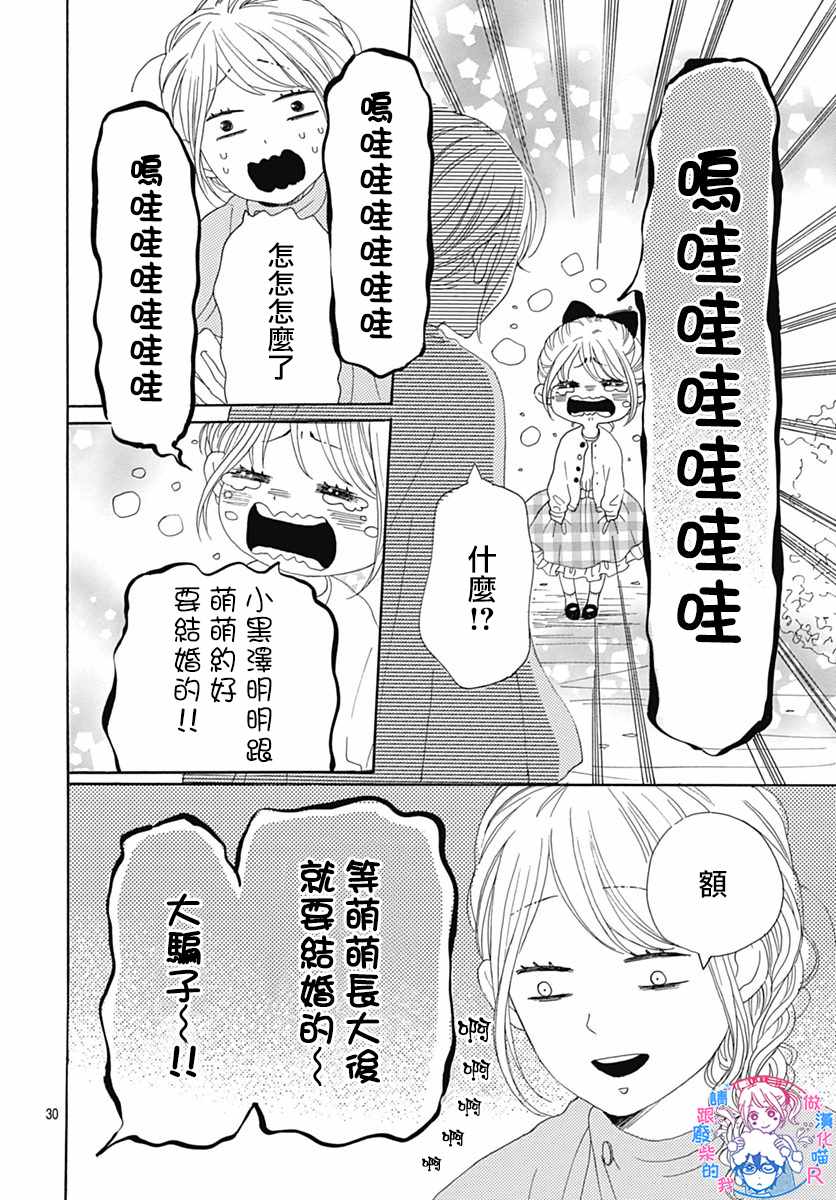 《请与废柴的我谈恋爱》漫画最新章节请跟废柴谈恋爱 R19免费下拉式在线观看章节第【30】张图片