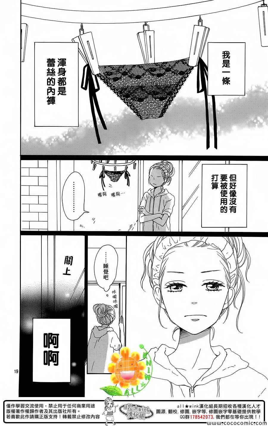 《请与废柴的我谈恋爱》漫画最新章节第9话免费下拉式在线观看章节第【20】张图片