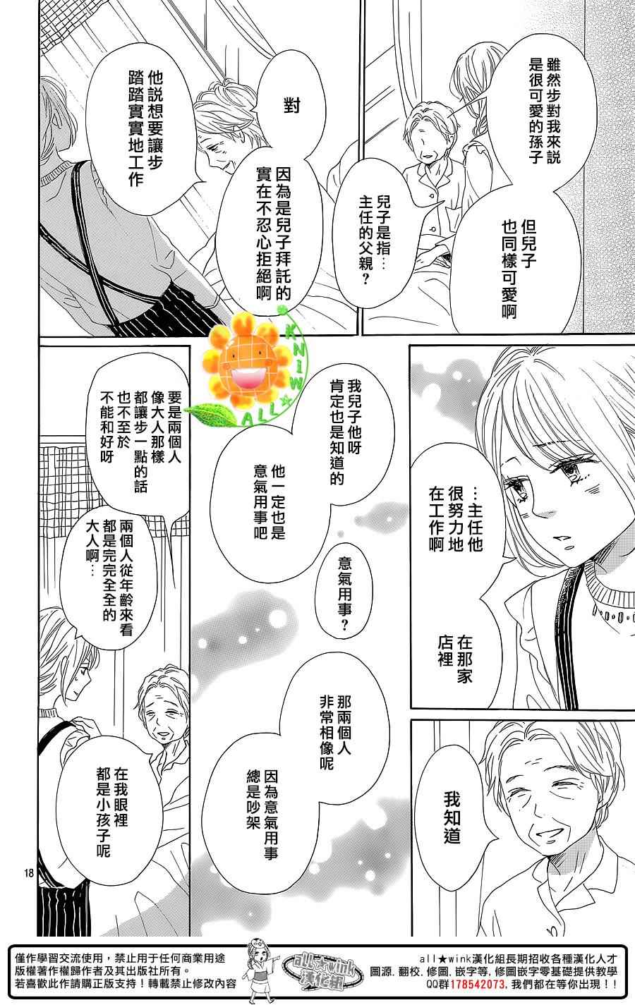 《请与废柴的我谈恋爱》漫画最新章节第28话免费下拉式在线观看章节第【16】张图片