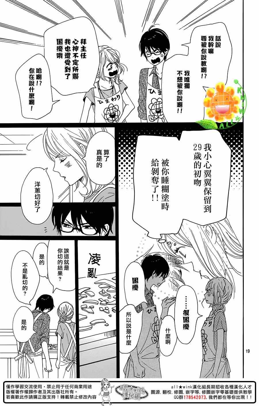 《请与废柴的我谈恋爱》漫画最新章节第15话免费下拉式在线观看章节第【19】张图片