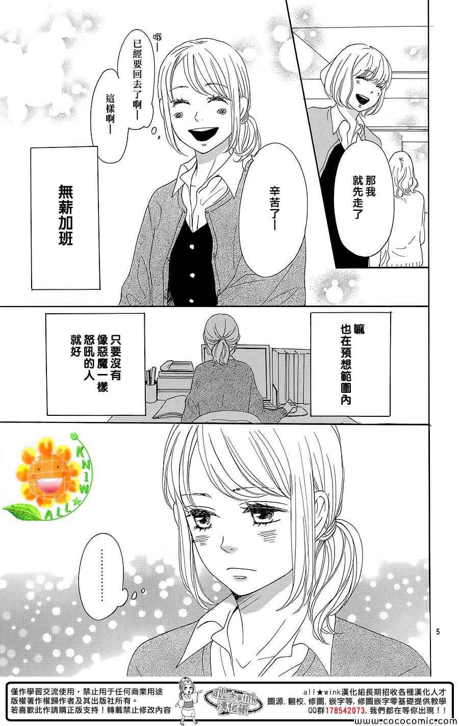 《请与废柴的我谈恋爱》漫画最新章节第8话免费下拉式在线观看章节第【5】张图片