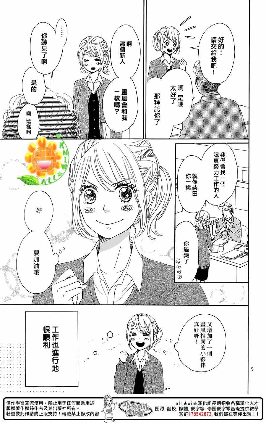 《请与废柴的我谈恋爱》漫画最新章节第16话免费下拉式在线观看章节第【9】张图片