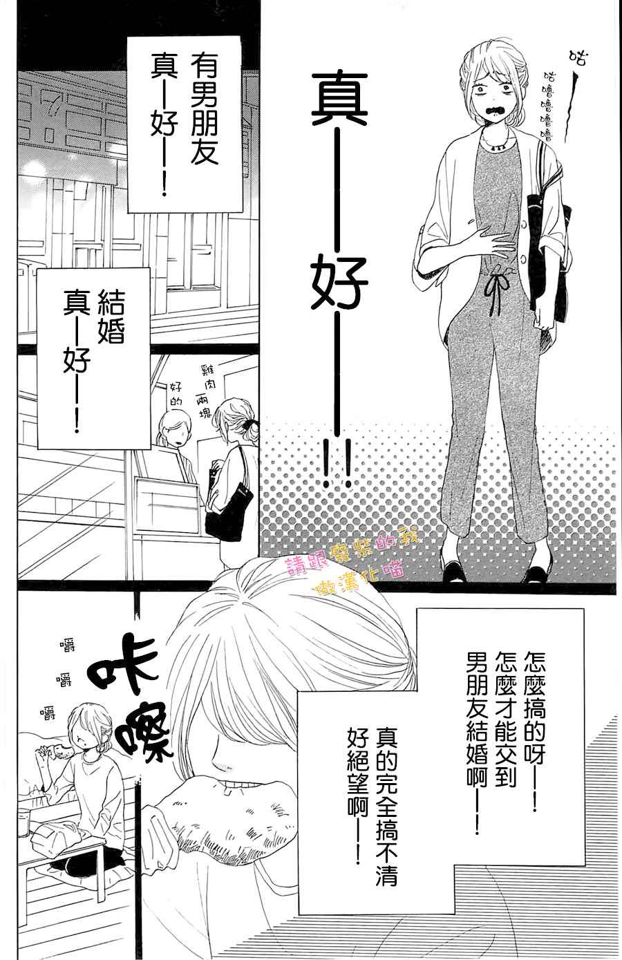 《请与废柴的我谈恋爱》漫画最新章节第31话免费下拉式在线观看章节第【10】张图片