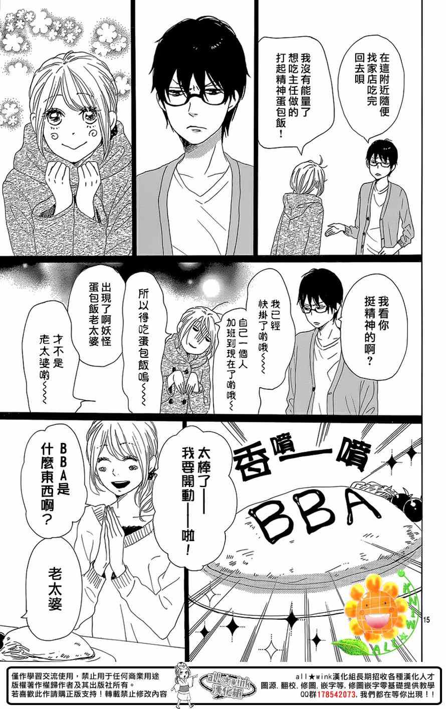 《请与废柴的我谈恋爱》漫画最新章节第27话免费下拉式在线观看章节第【15】张图片