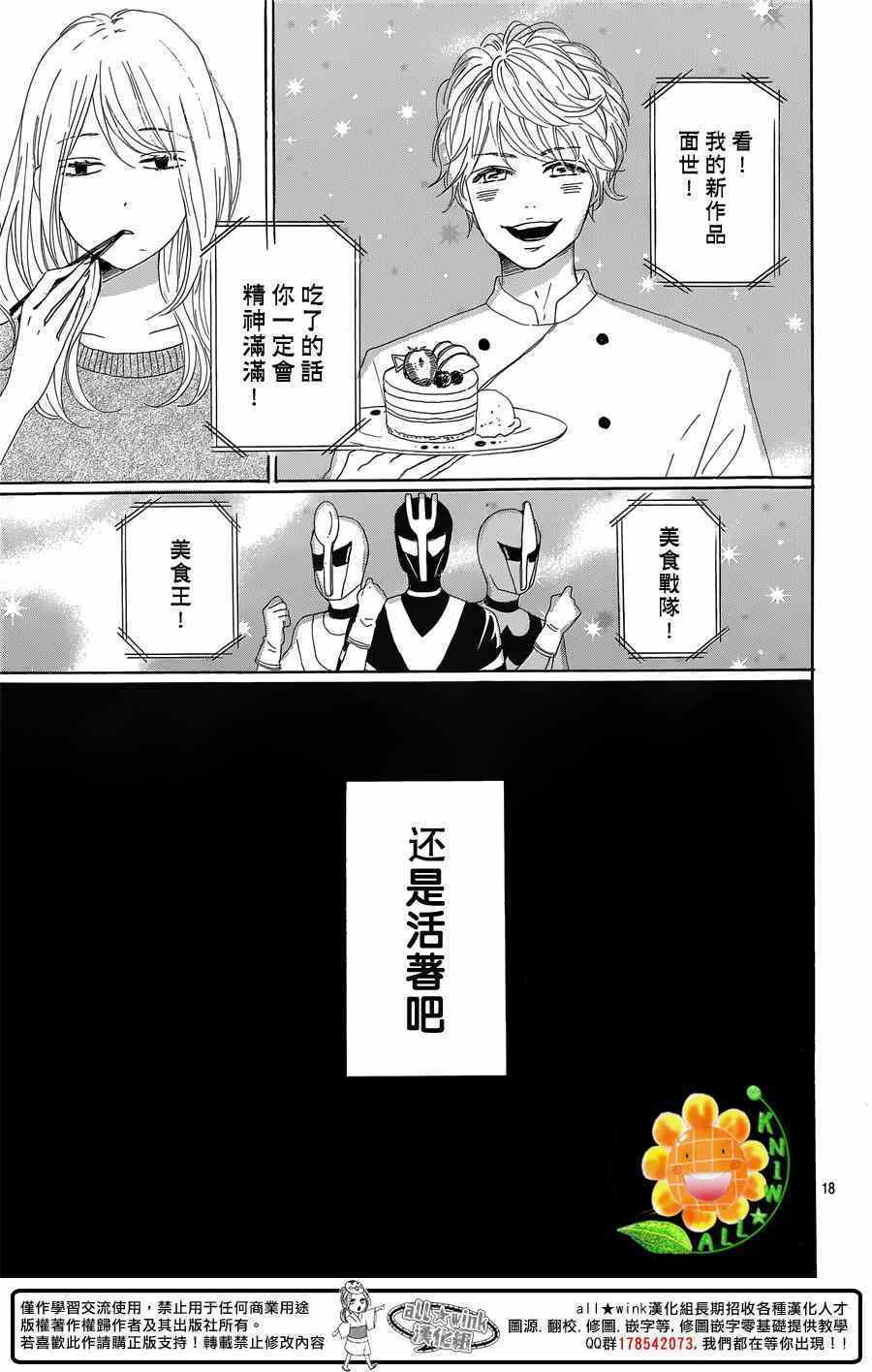 《请与废柴的我谈恋爱》漫画最新章节第21话免费下拉式在线观看章节第【19】张图片