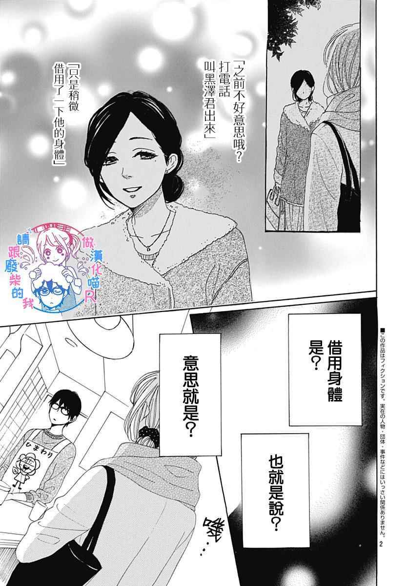 《请与废柴的我谈恋爱》漫画最新章节请跟废柴谈恋爱 R09免费下拉式在线观看章节第【5】张图片