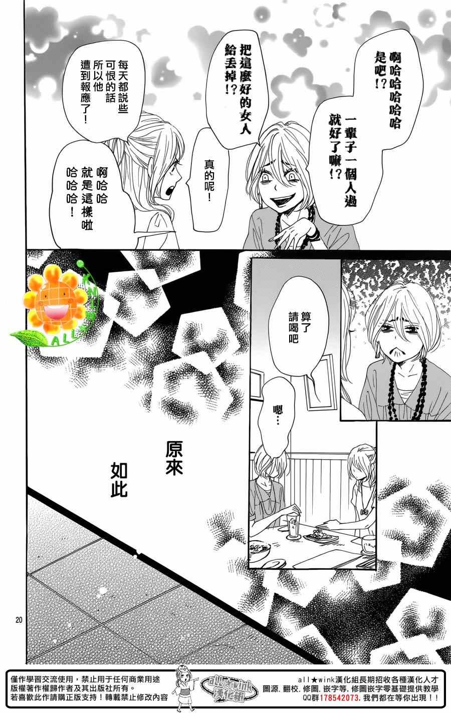 《请与废柴的我谈恋爱》漫画最新章节第14话免费下拉式在线观看章节第【20】张图片