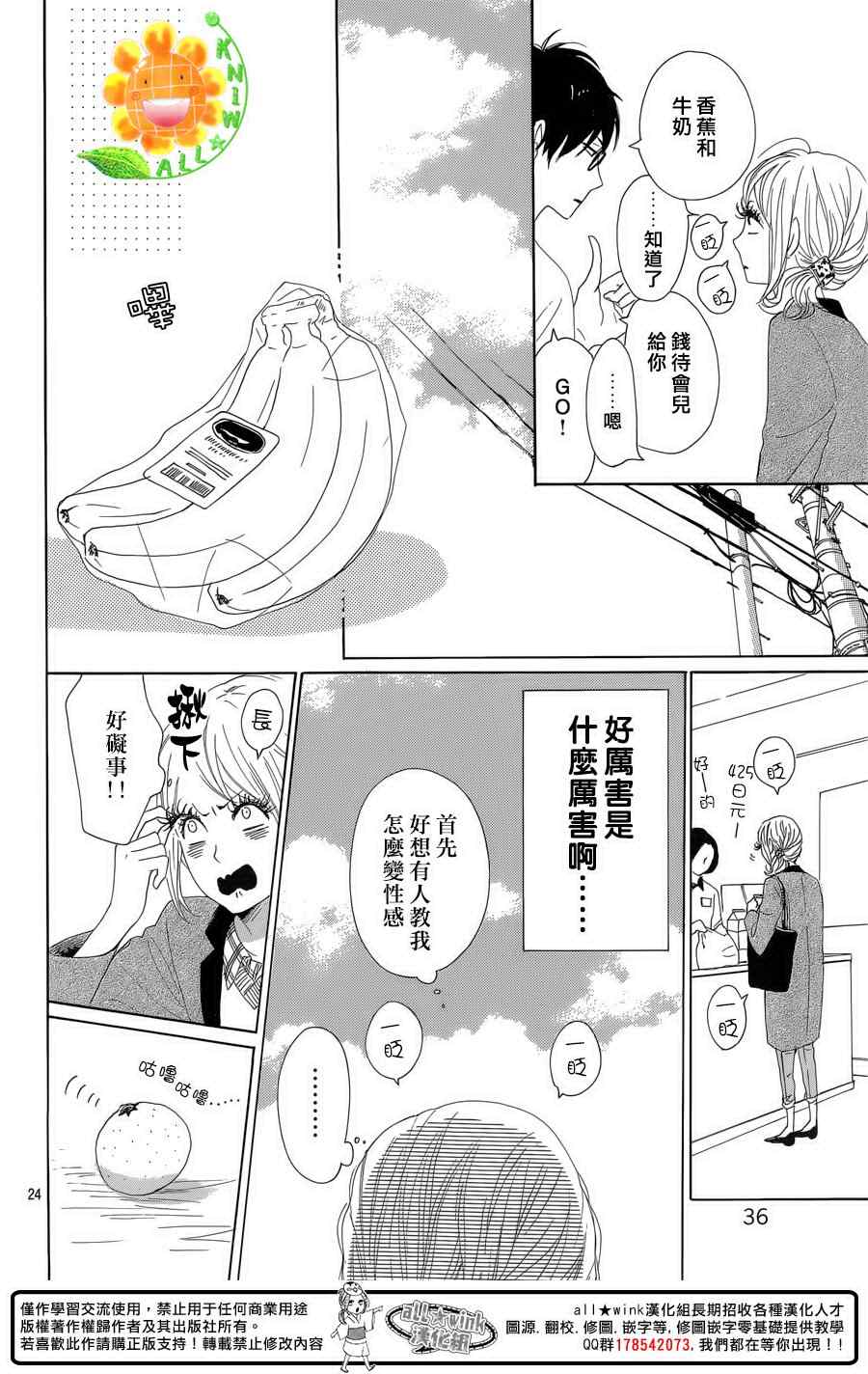 《请与废柴的我谈恋爱》漫画最新章节第26话免费下拉式在线观看章节第【24】张图片