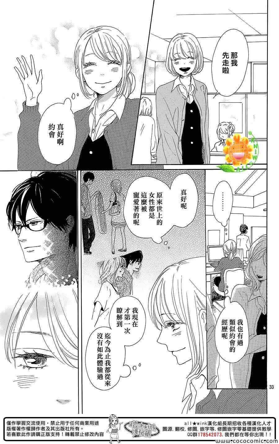 《请与废柴的我谈恋爱》漫画最新章节第7话免费下拉式在线观看章节第【33】张图片