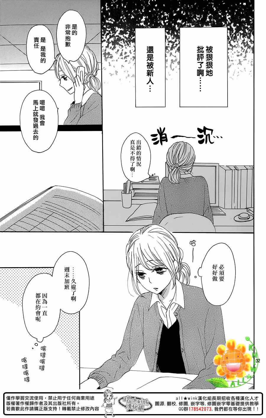 《请与废柴的我谈恋爱》漫画最新章节第17话免费下拉式在线观看章节第【32】张图片