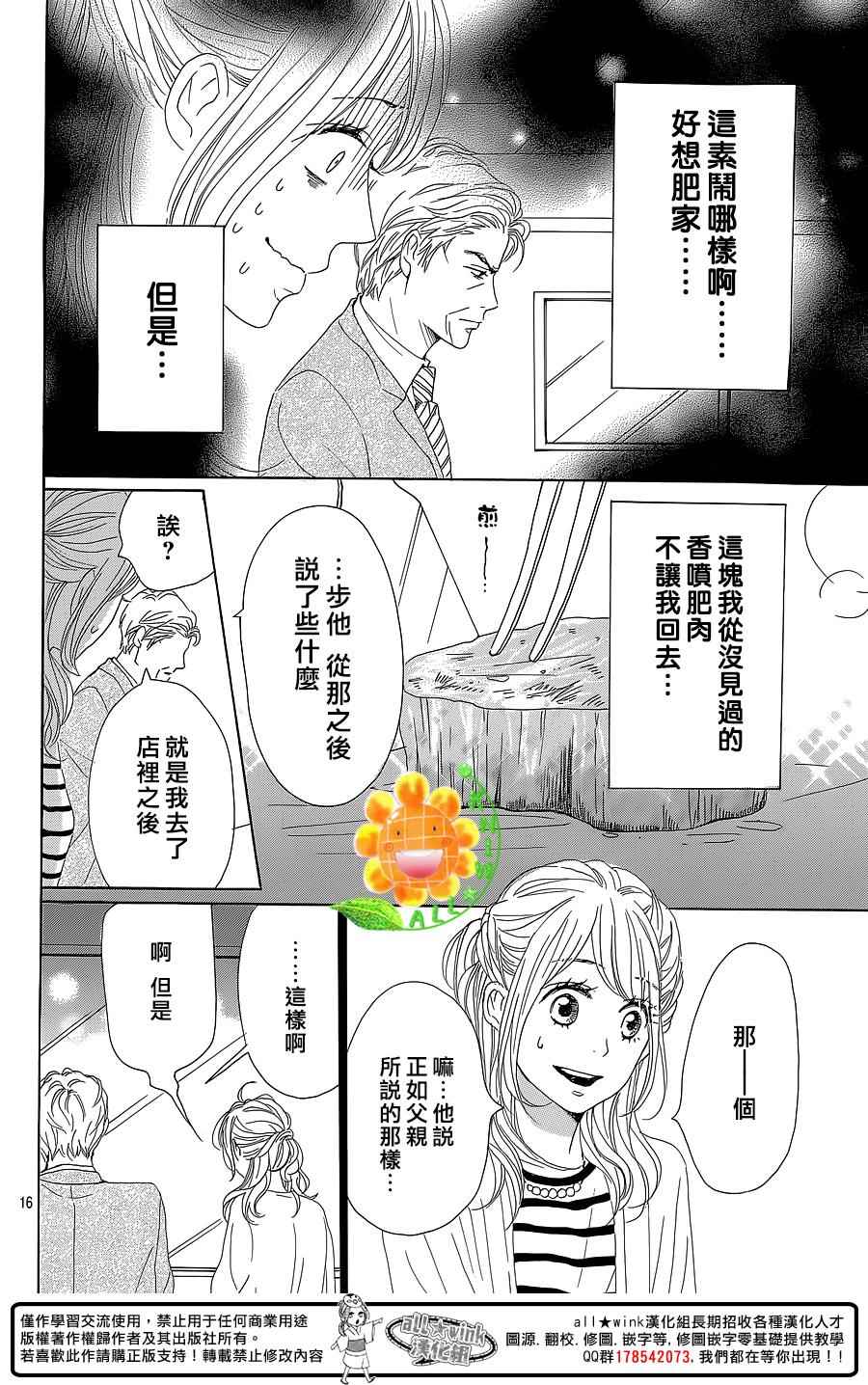 《请与废柴的我谈恋爱》漫画最新章节第30话免费下拉式在线观看章节第【17】张图片