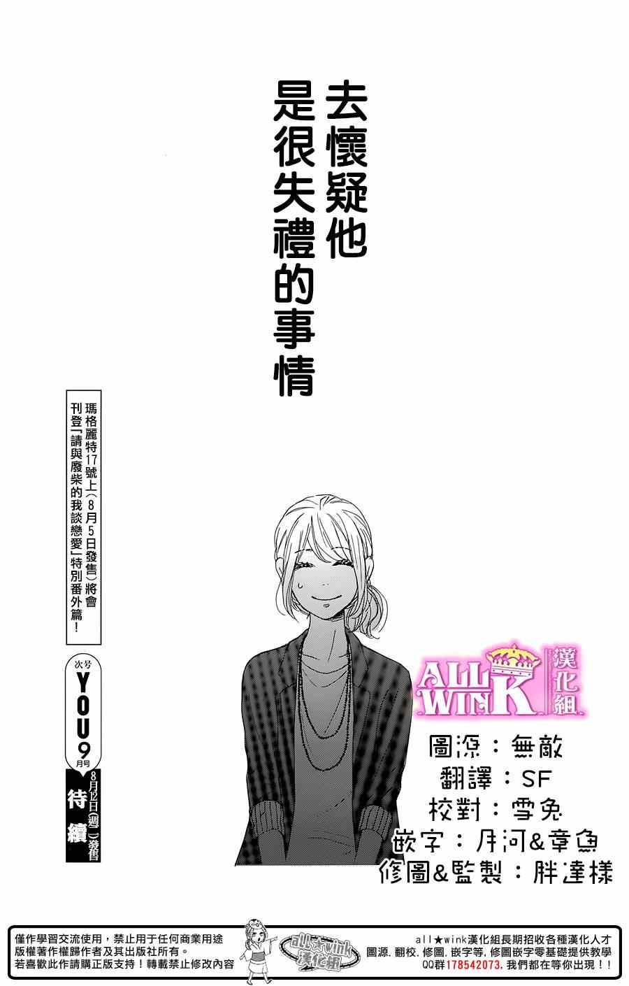 《请与废柴的我谈恋爱》漫画最新章节第16话免费下拉式在线观看章节第【41】张图片