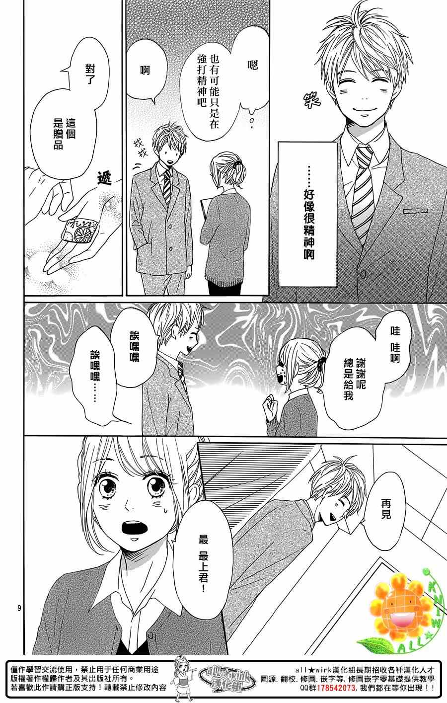 《请与废柴的我谈恋爱》漫画最新章节第17话免费下拉式在线观看章节第【9】张图片