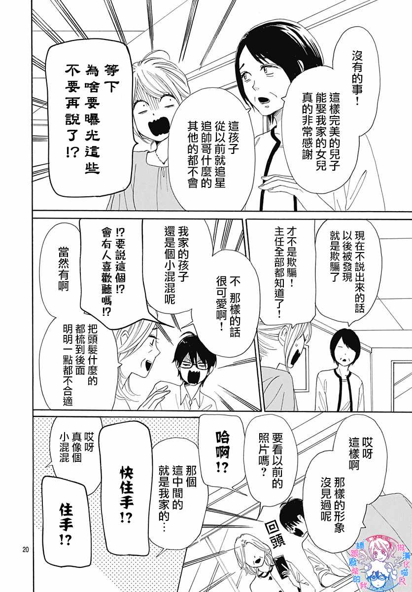 《请与废柴的我谈恋爱》漫画最新章节请跟废柴谈恋爱 R23免费下拉式在线观看章节第【21】张图片