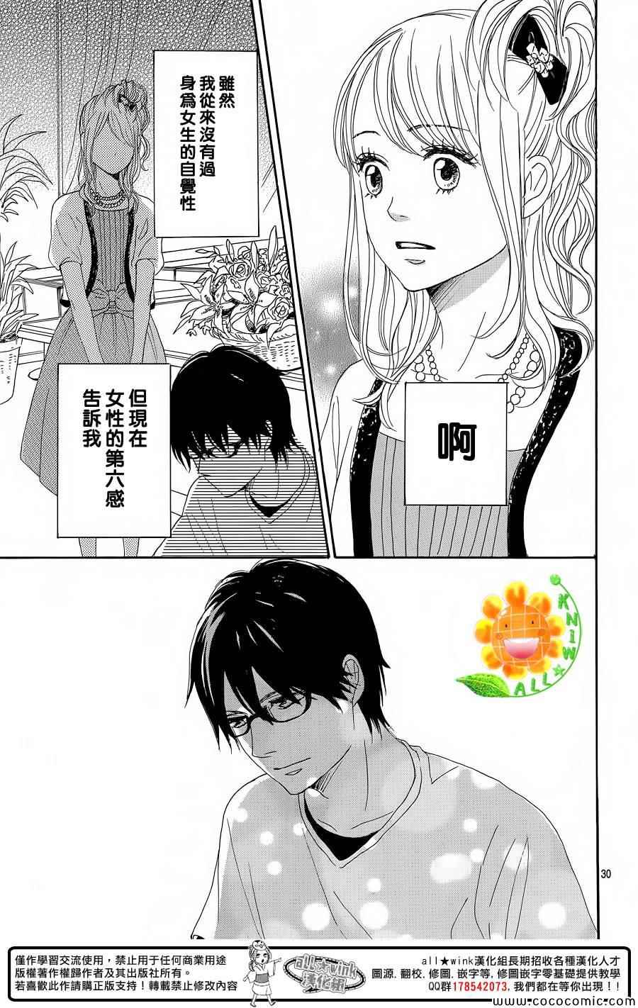 《请与废柴的我谈恋爱》漫画最新章节第9话免费下拉式在线观看章节第【31】张图片