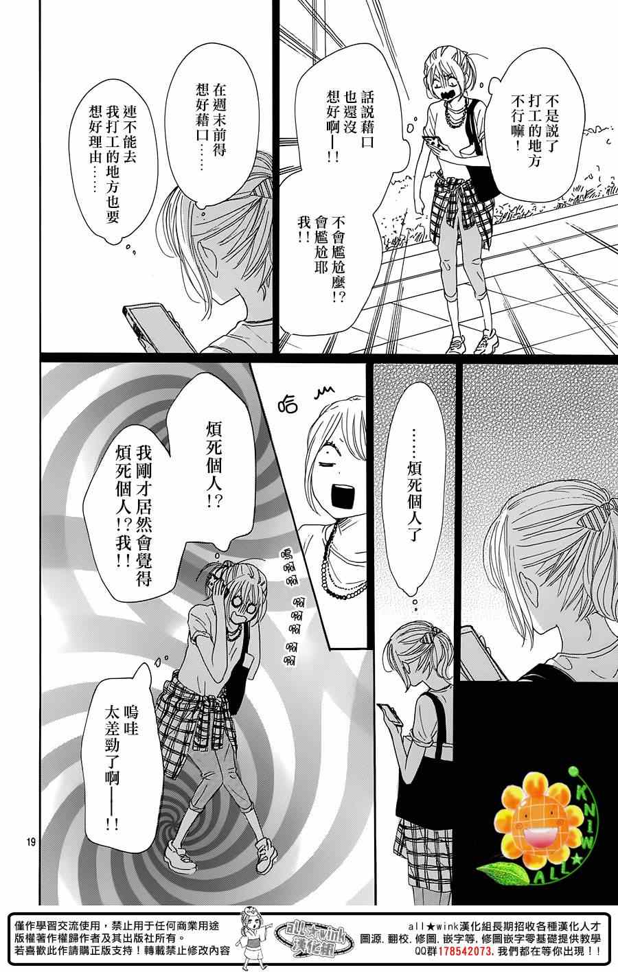 《请与废柴的我谈恋爱》漫画最新章节第18话免费下拉式在线观看章节第【20】张图片