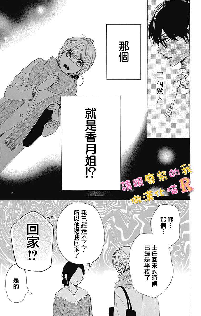 《请与废柴的我谈恋爱》漫画最新章节请跟废柴谈恋爱 R08免费下拉式在线观看章节第【39】张图片