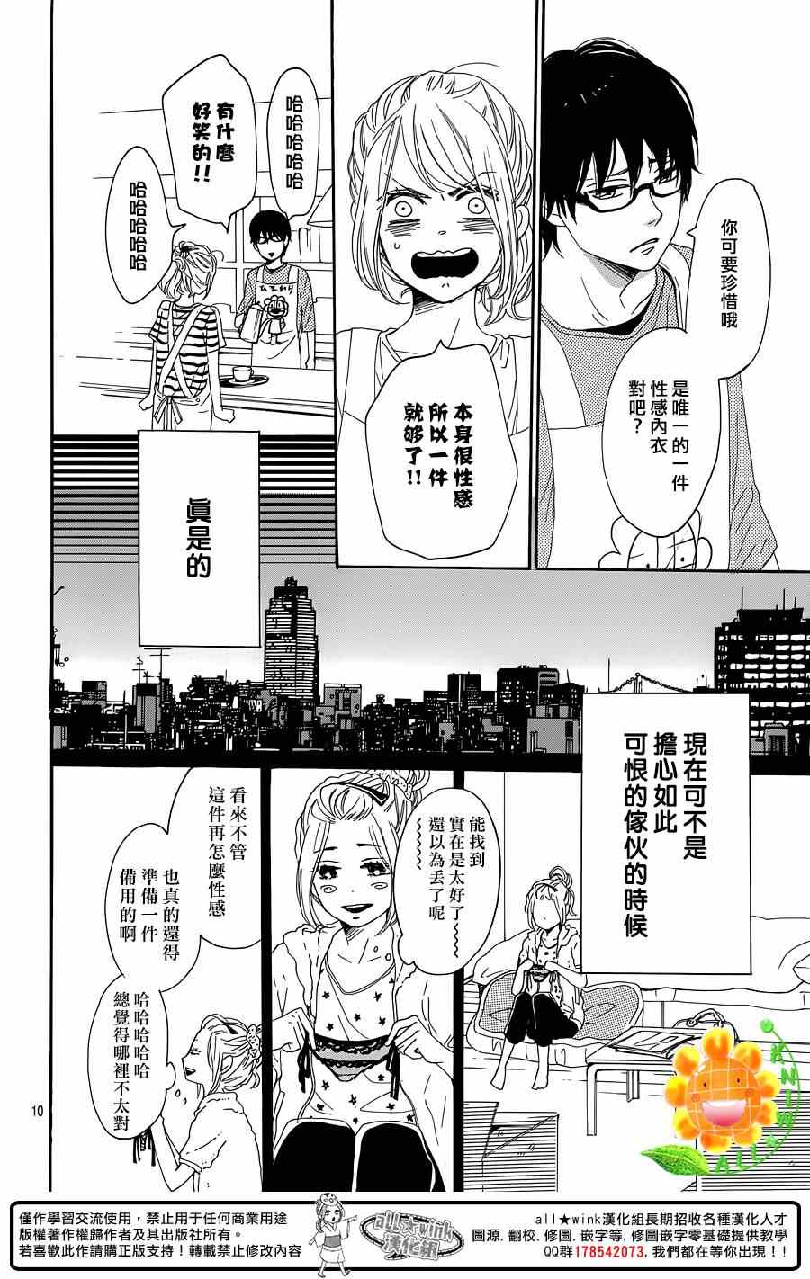 《请与废柴的我谈恋爱》漫画最新章节第14话免费下拉式在线观看章节第【10】张图片