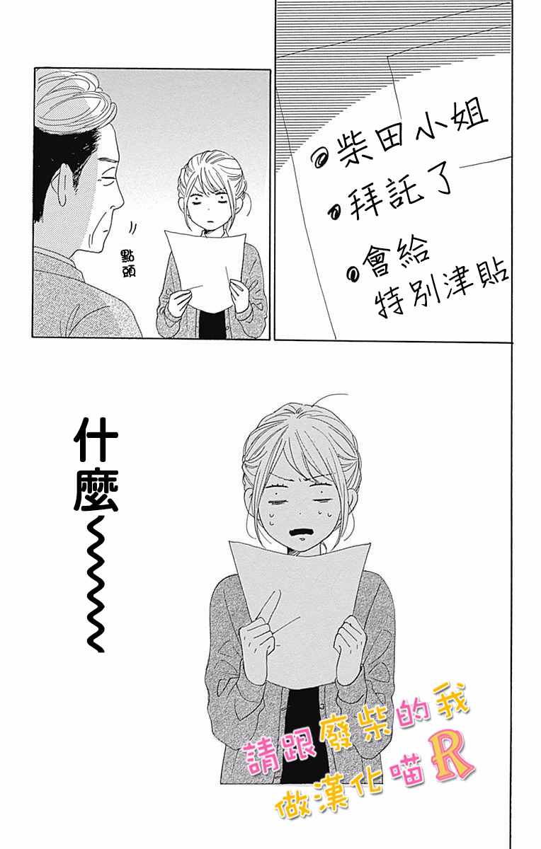 《请与废柴的我谈恋爱》漫画最新章节请跟废柴谈恋爱 R02免费下拉式在线观看章节第【45】张图片