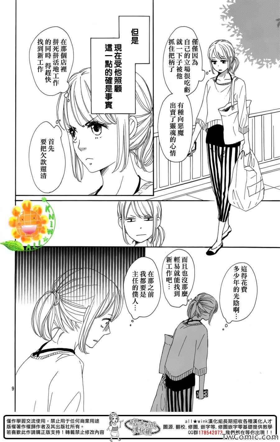 《请与废柴的我谈恋爱》漫画最新章节第5话免费下拉式在线观看章节第【12】张图片