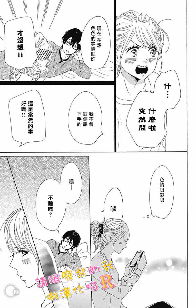 《请与废柴的我谈恋爱》漫画最新章节请跟废柴谈恋爱 R02免费下拉式在线观看章节第【31】张图片