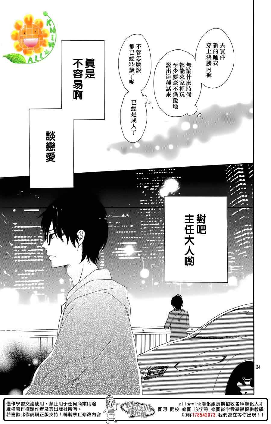 《请与废柴的我谈恋爱》漫画最新章节第13话免费下拉式在线观看章节第【35】张图片