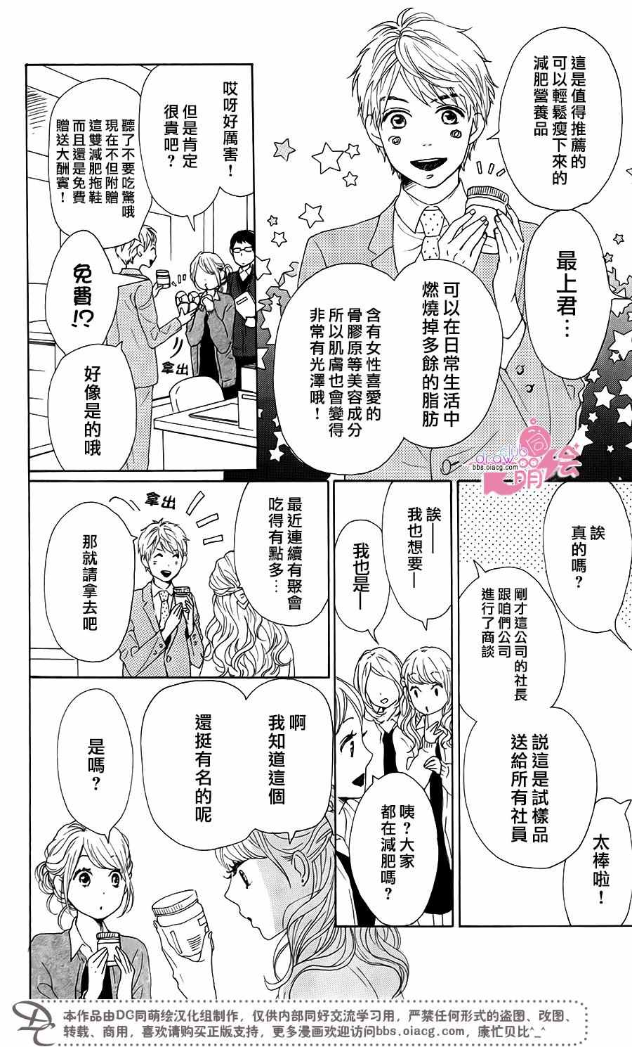 《请与废柴的我谈恋爱》漫画最新章节请跟废柴谈恋爱 R01免费下拉式在线观看章节第【12】张图片