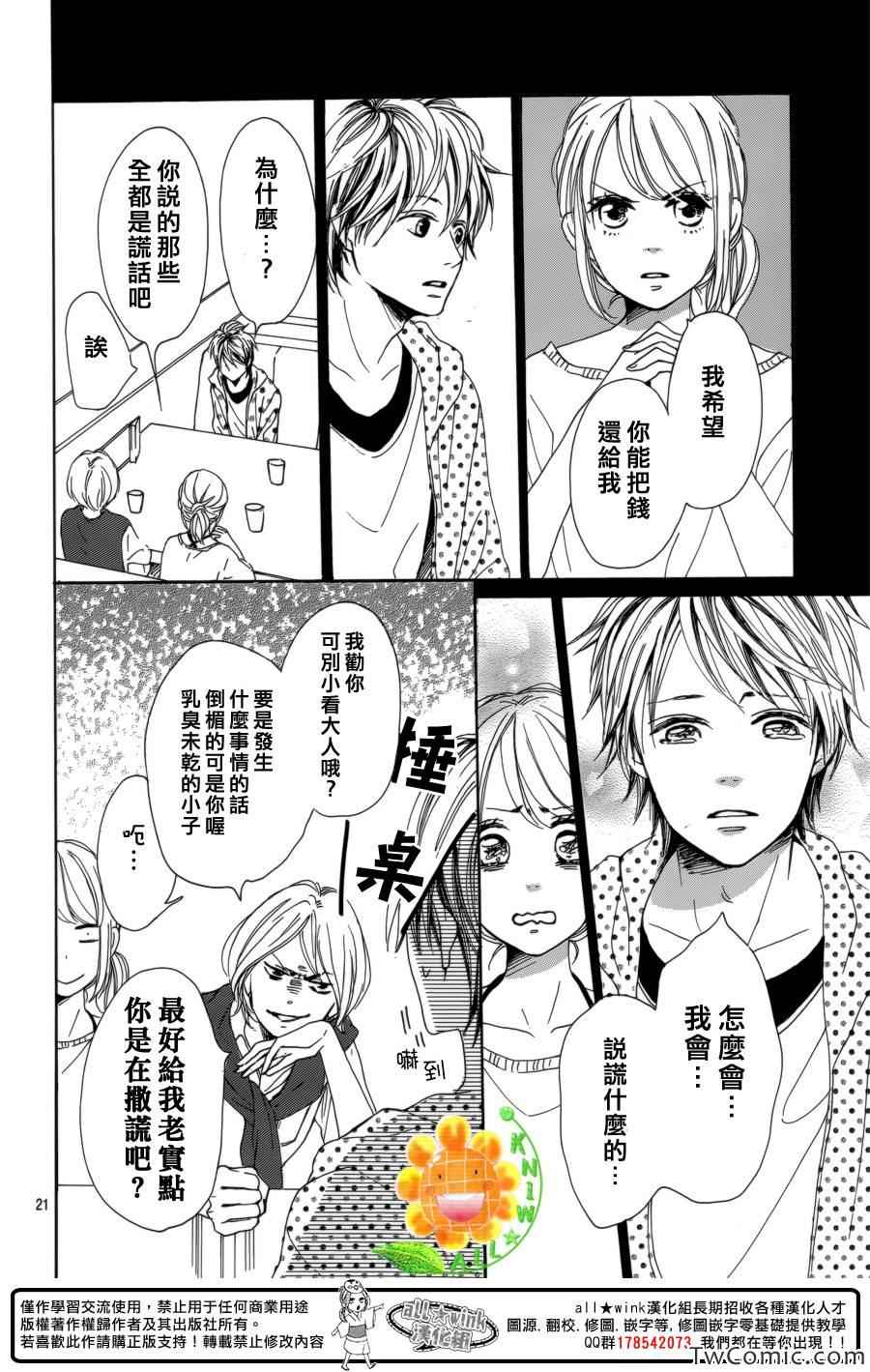 《请与废柴的我谈恋爱》漫画最新章节第5话免费下拉式在线观看章节第【24】张图片