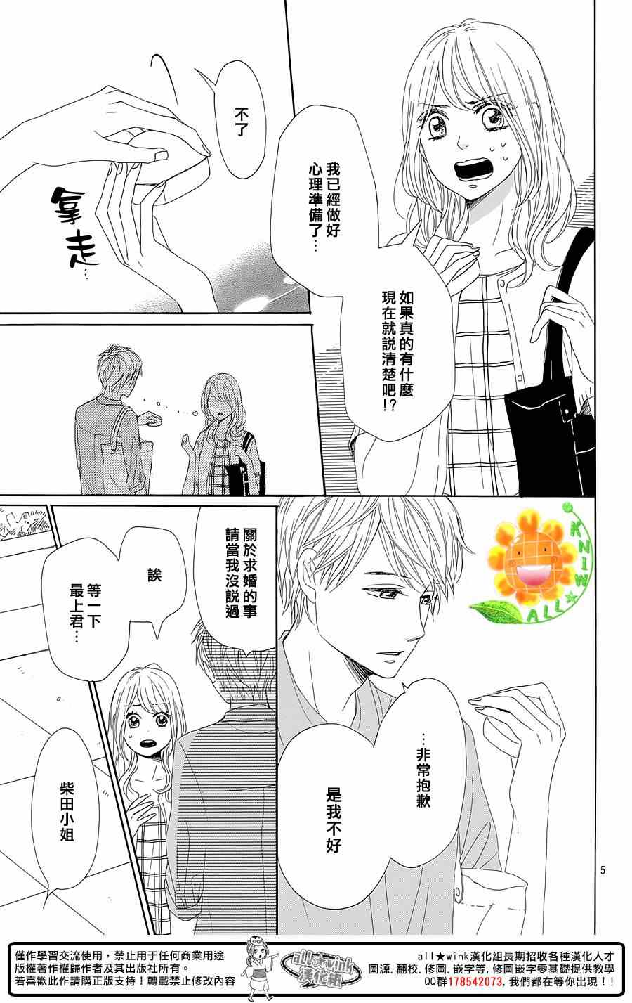 《请与废柴的我谈恋爱》漫画最新章节第20话免费下拉式在线观看章节第【5】张图片