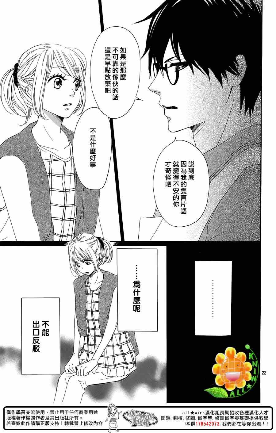 《请与废柴的我谈恋爱》漫画最新章节第17话免费下拉式在线观看章节第【22】张图片