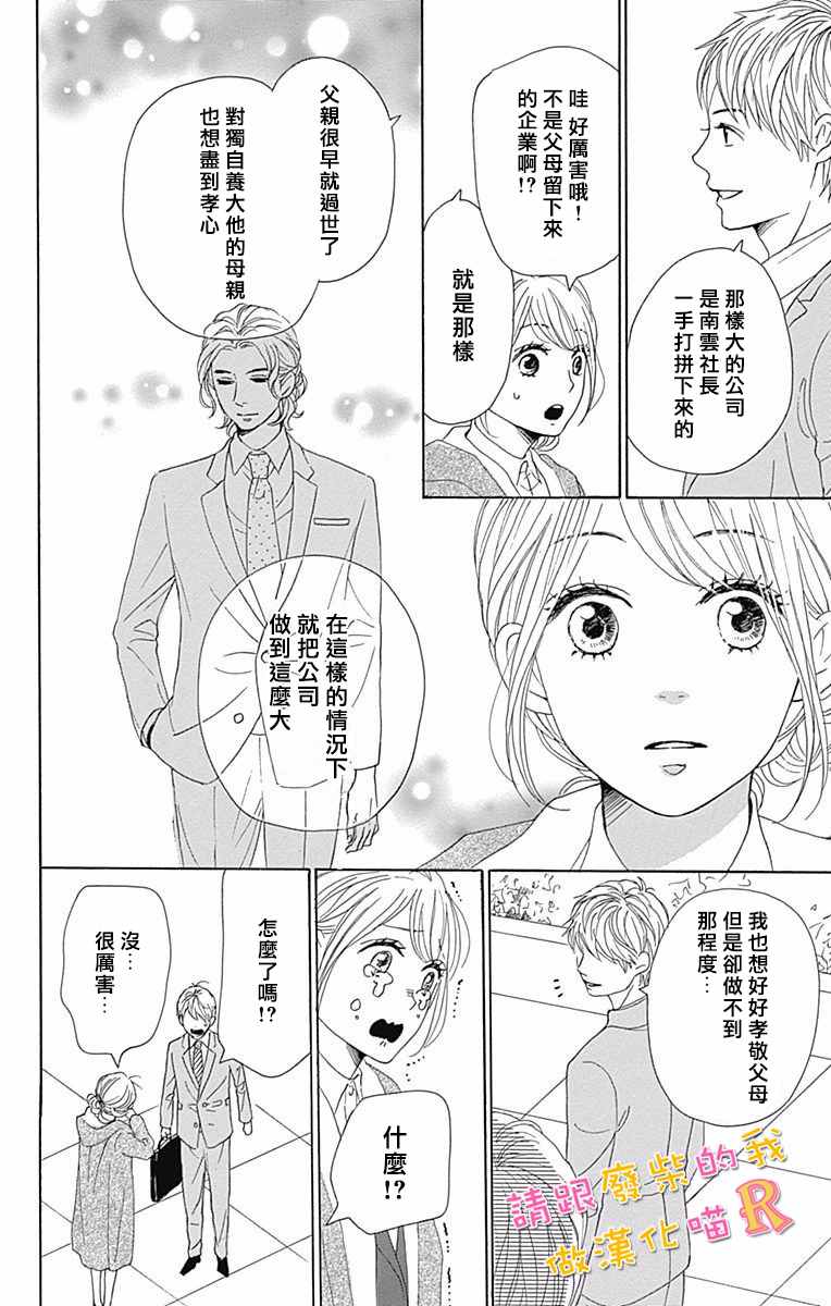 《请与废柴的我谈恋爱》漫画最新章节请跟废柴谈恋爱 R03免费下拉式在线观看章节第【24】张图片