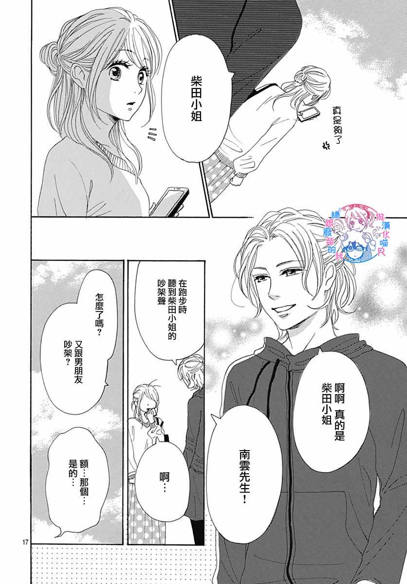 《请与废柴的我谈恋爱》漫画最新章节请跟废柴谈恋爱 R24免费下拉式在线观看章节第【18】张图片