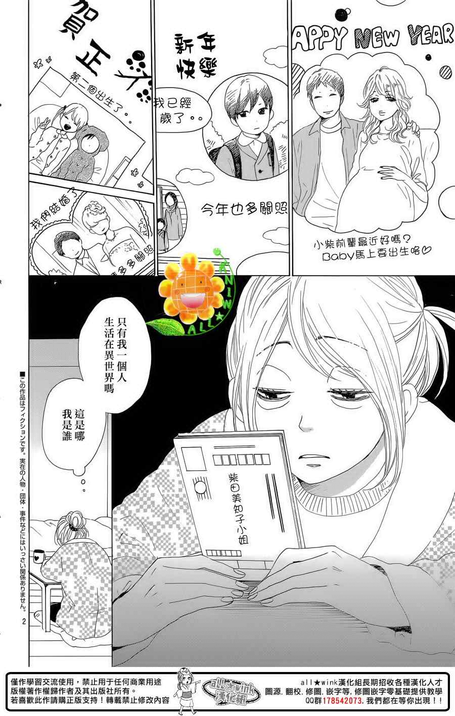 《请与废柴的我谈恋爱》漫画最新章节第26话免费下拉式在线观看章节第【2】张图片