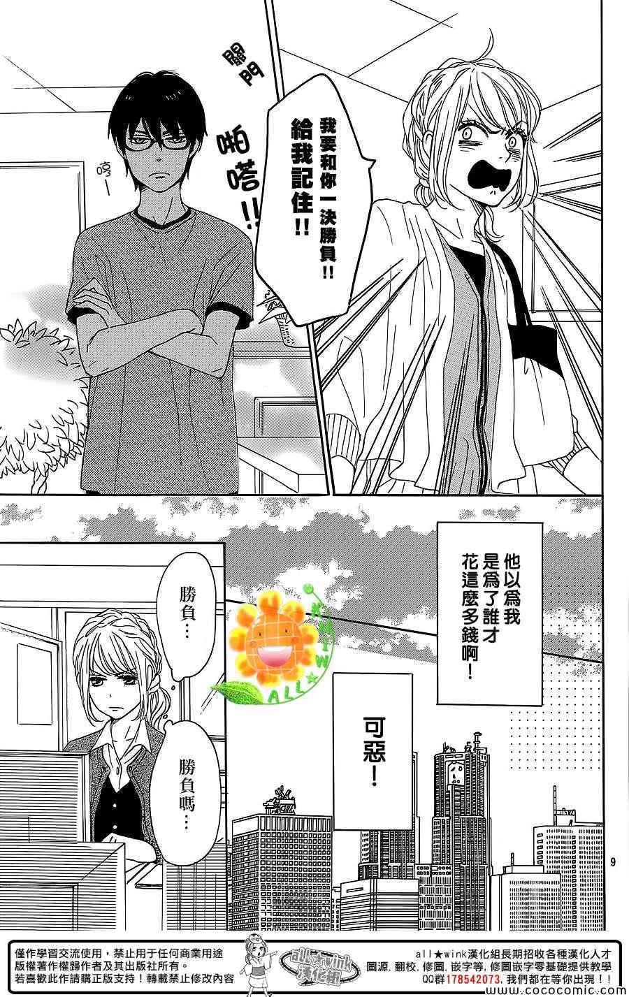 《请与废柴的我谈恋爱》漫画最新章节第10话免费下拉式在线观看章节第【9】张图片