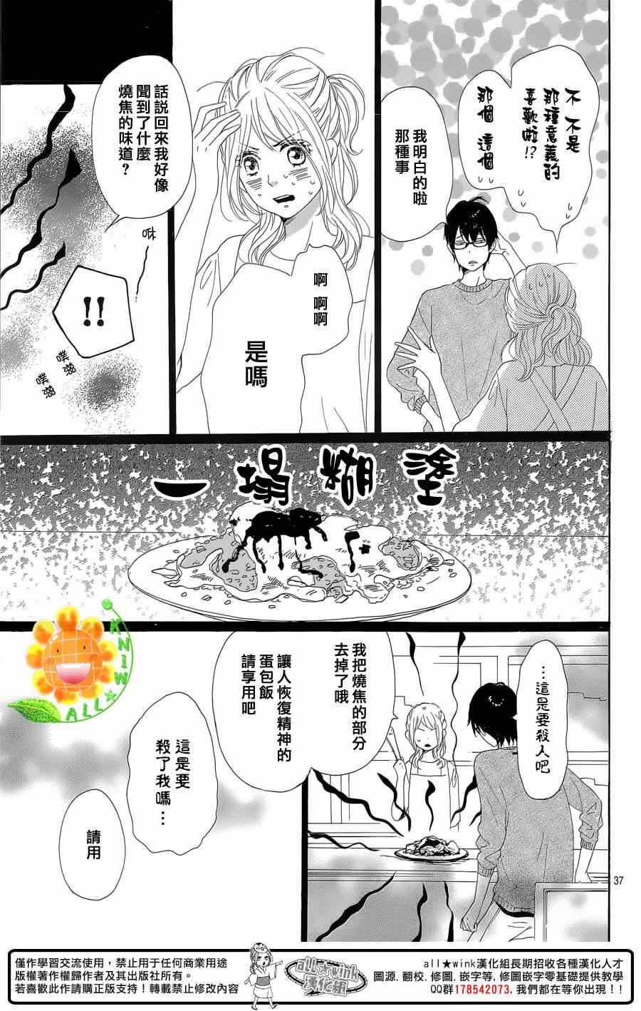 《请与废柴的我谈恋爱》漫画最新章节第22话免费下拉式在线观看章节第【37】张图片