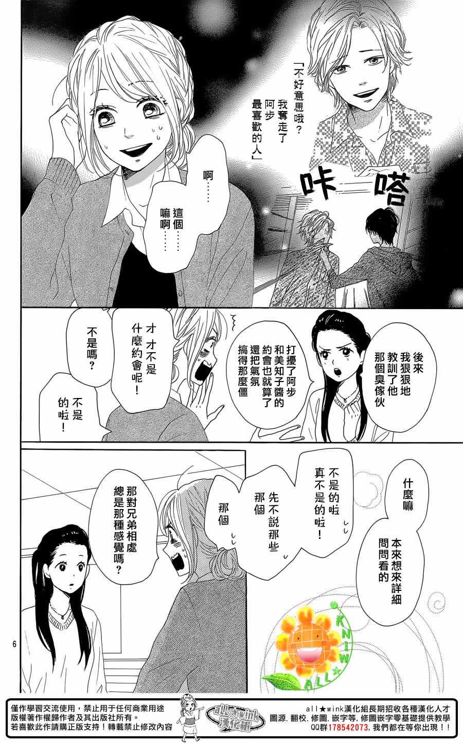 《请与废柴的我谈恋爱》漫画最新章节第23话免费下拉式在线观看章节第【6】张图片