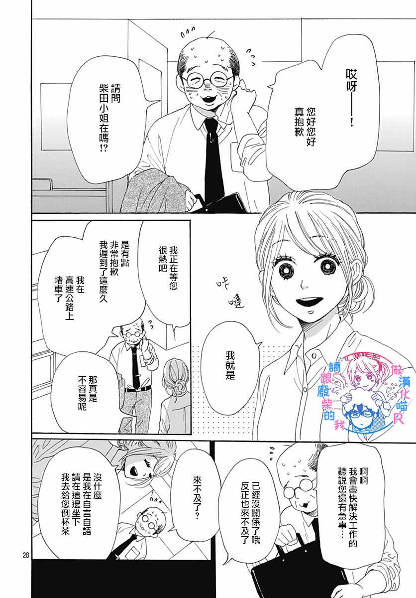 《请与废柴的我谈恋爱》漫画最新章节请跟废柴谈恋爱 R22免费下拉式在线观看章节第【28】张图片