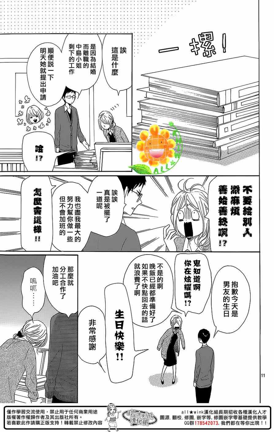 《请与废柴的我谈恋爱》漫画最新章节第27话免费下拉式在线观看章节第【11】张图片