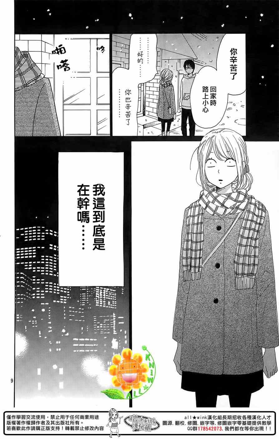 《请与废柴的我谈恋爱》漫画最新章节第25话免费下拉式在线观看章节第【11】张图片