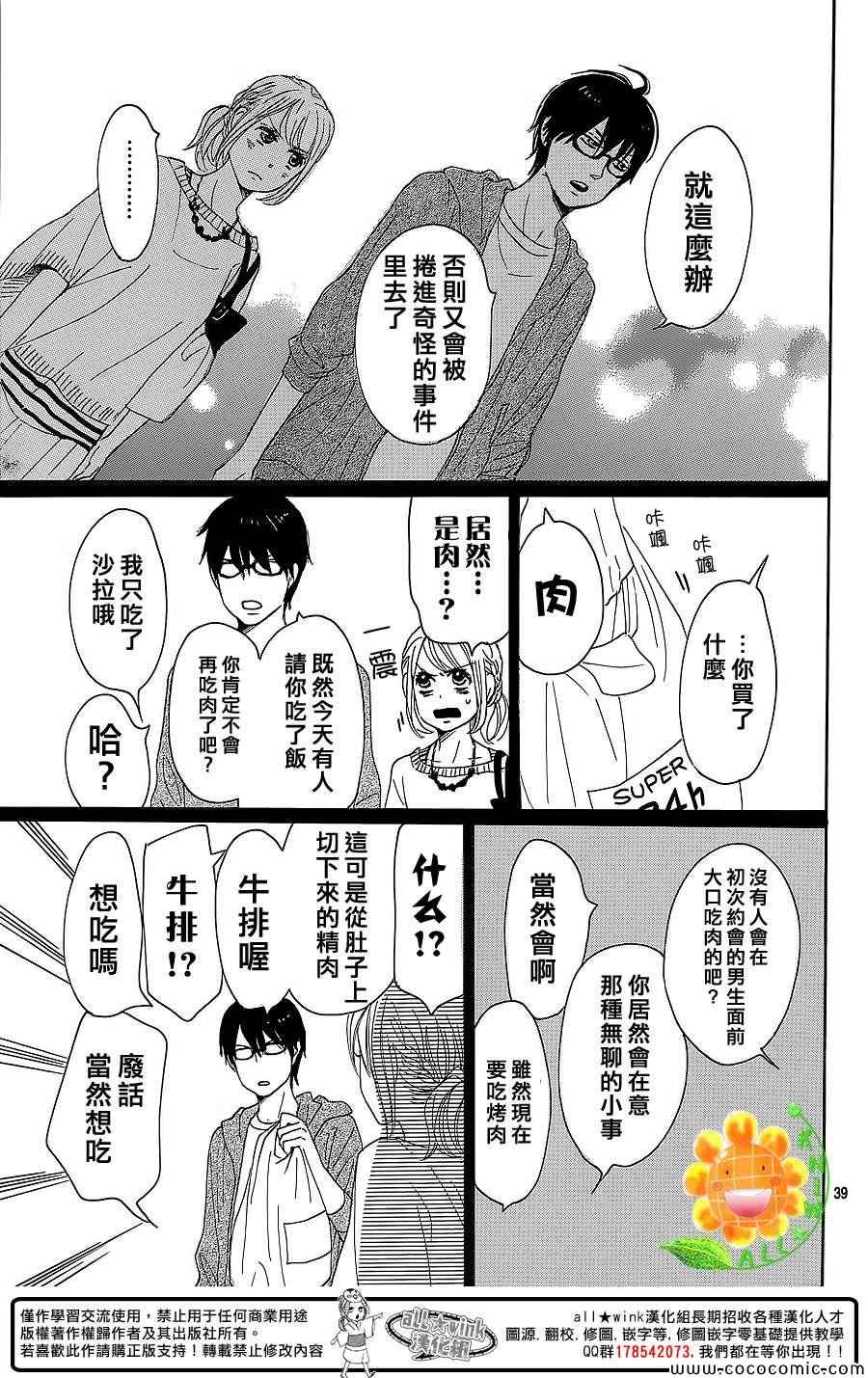 《请与废柴的我谈恋爱》漫画最新章节第10话免费下拉式在线观看章节第【39】张图片