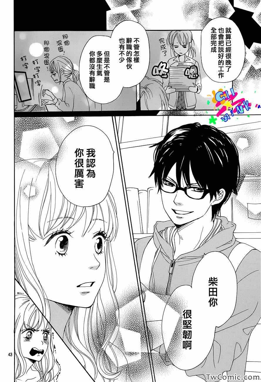 《请与废柴的我谈恋爱》漫画最新章节第1话免费下拉式在线观看章节第【43】张图片