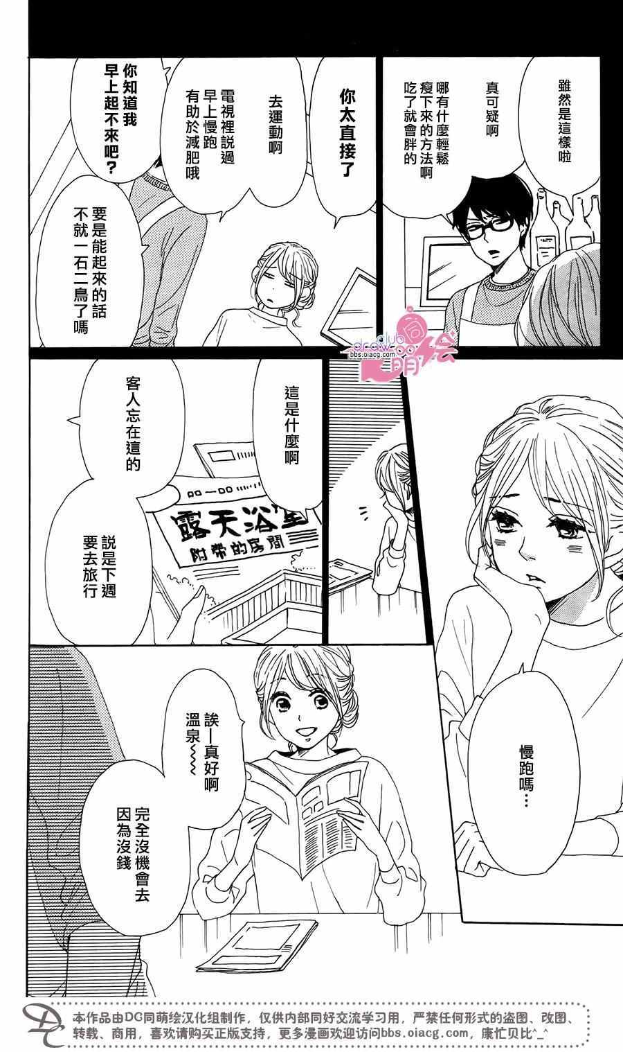 《请与废柴的我谈恋爱》漫画最新章节请跟废柴谈恋爱 R01免费下拉式在线观看章节第【18】张图片