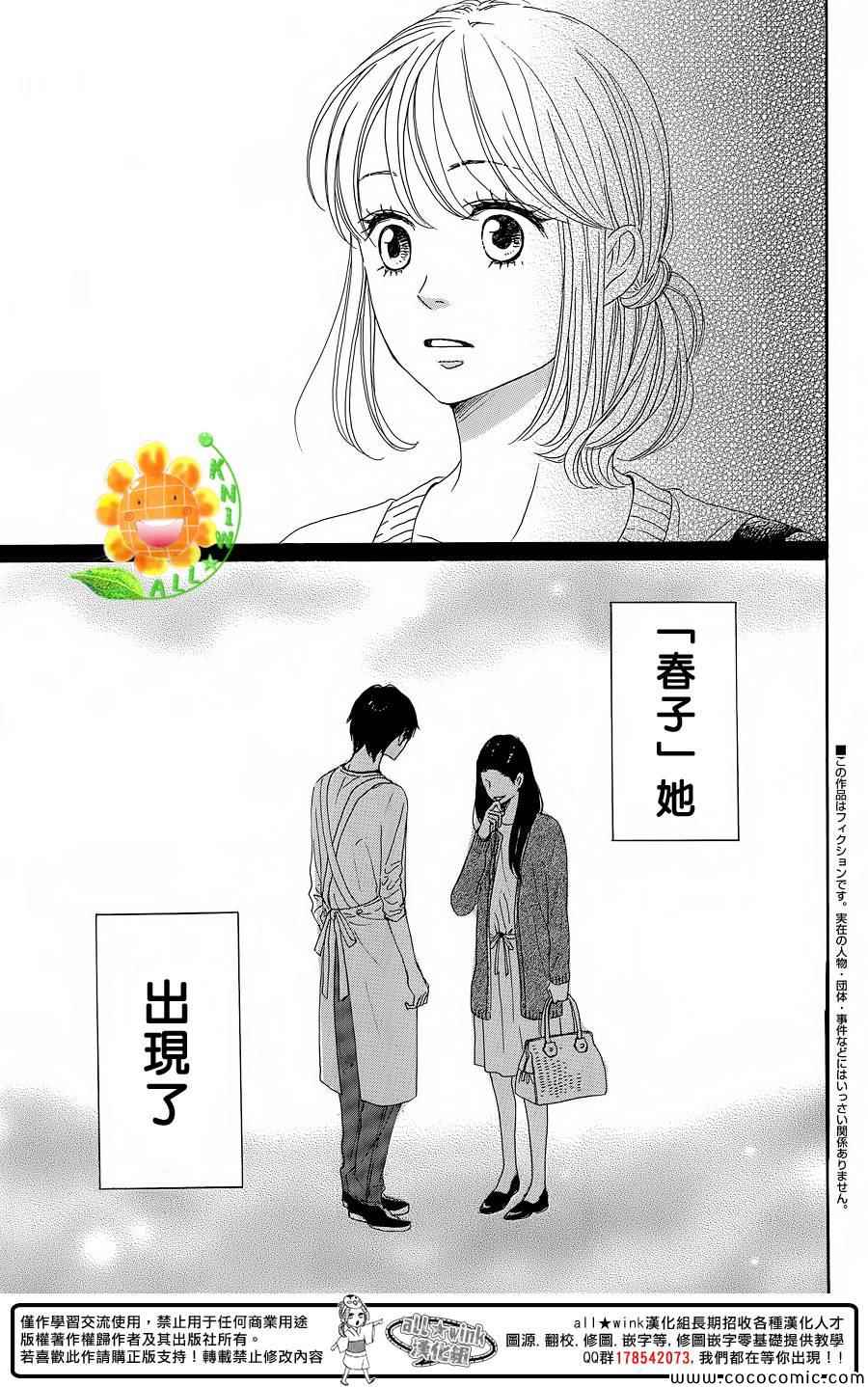 《请与废柴的我谈恋爱》漫画最新章节第9话免费下拉式在线观看章节第【3】张图片